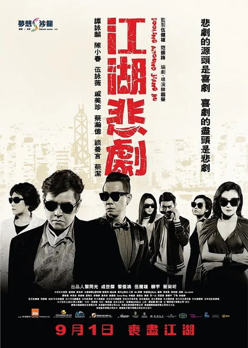 Movie poster for Fooling Around Jiang Hu (2016)