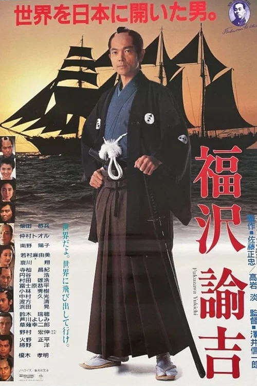 Movie poster for Fukuzawa Yukichi (1991)