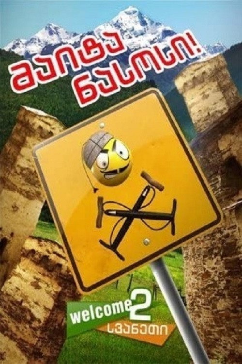 Movie poster for Give me the pump (2010)
