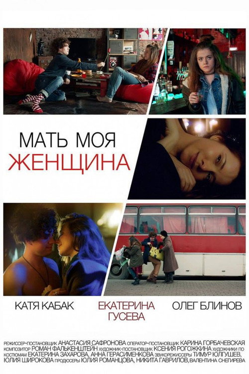 Movie poster for My Mother Is A Woman (2017)