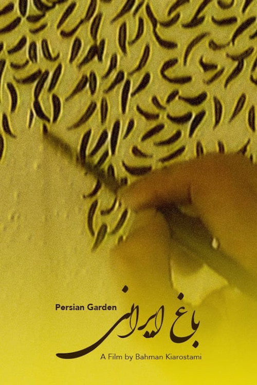 Movie poster for Persian Garden (2004)