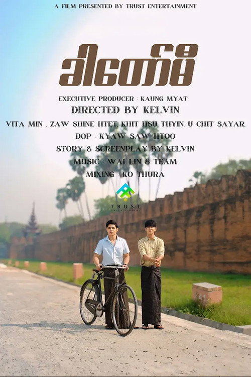 Movie poster for Just in Time (2024)