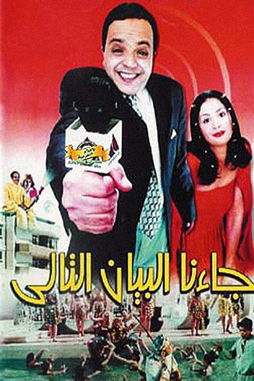 Movie poster for The Following Statement Came To Us (2001)