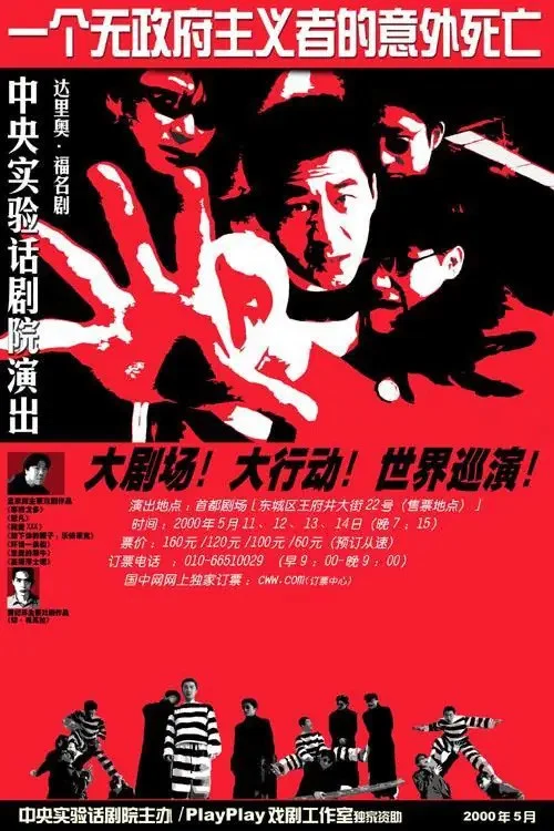Movie poster for The Accidental Death of an Anarchist (1998)