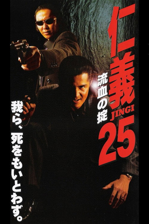 Movie poster for Jingi 25: Bloody Rule (2000)