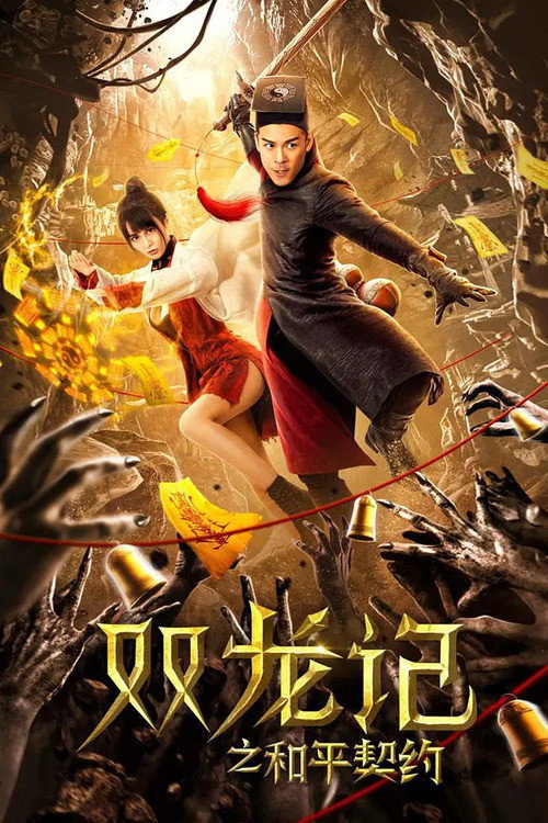 Movie poster for The Peace Pact of the Two Dragons (2020)