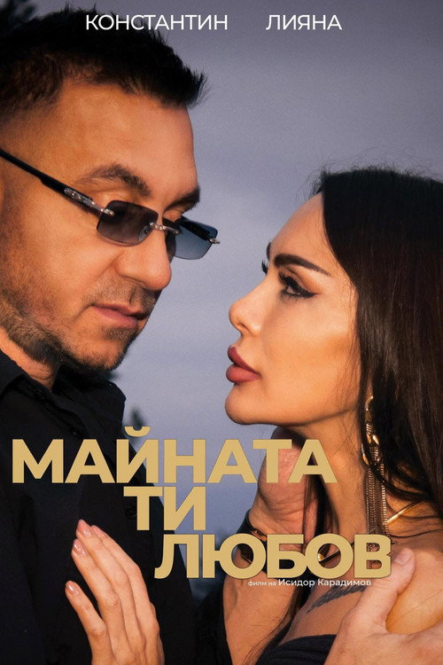 Movie poster for Fuck You, Love (2026)