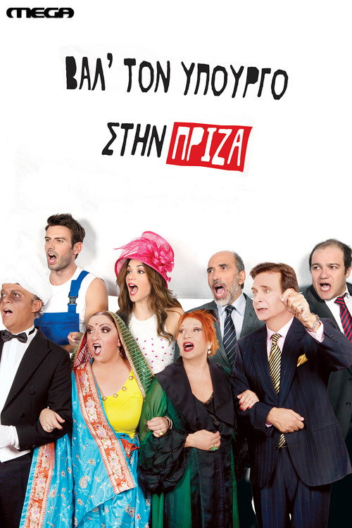 Movie poster for Put the Minister in the Socket (2015)