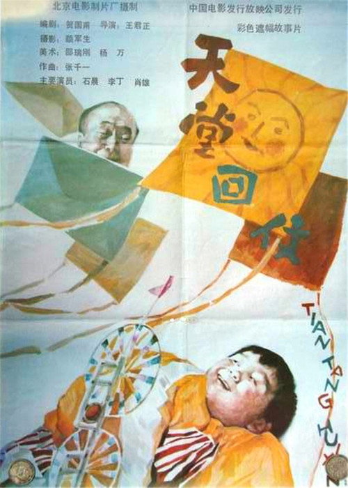 Movie poster for An Answer from Heaven (1992)