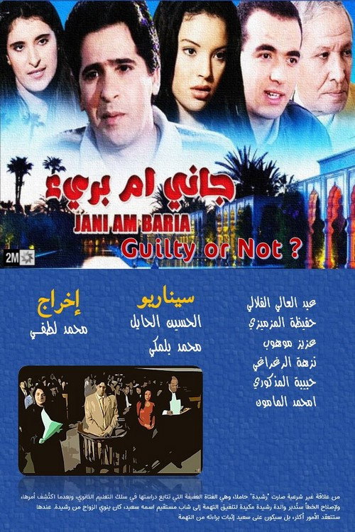Movie poster for Guilty or not ? (2000)