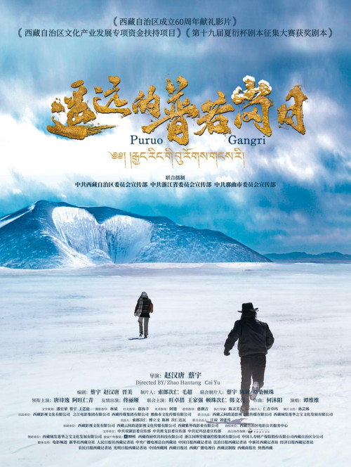 Movie poster for Beyond the Frozen Horizon (2025)