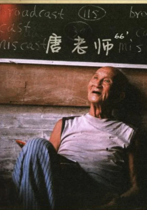 Movie poster for Mr. Tang (2012)