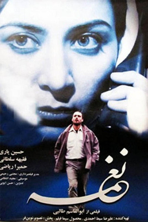 Movie poster for Naghmeh (2002)