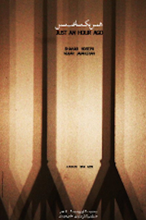 Movie poster for Just an hour ago (2011)