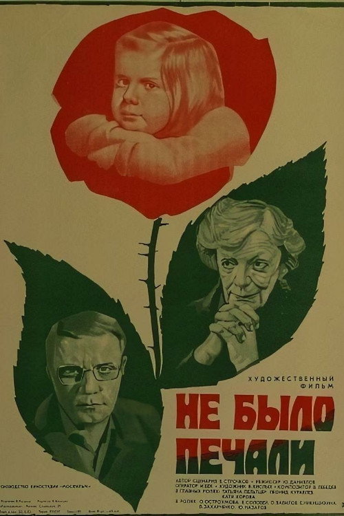 Movie poster for There Was No Sorrow (1983)