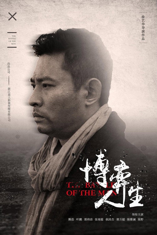 Movie poster for The Battle of Life (2019)