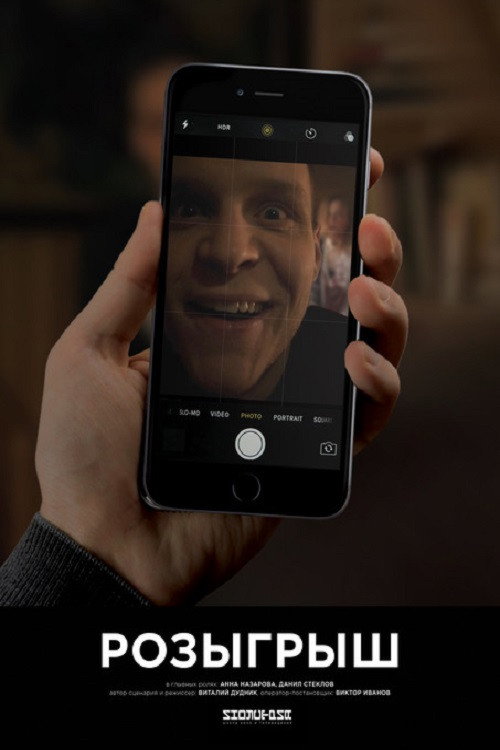 Movie poster for The Prank (2018)
