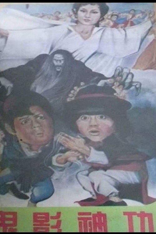 Movie poster for The Fairy, the Ghost & Ah Chung (1979)