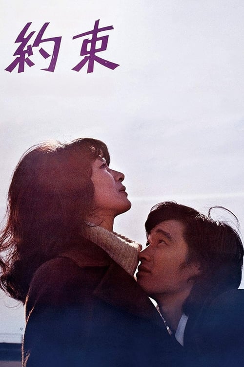 Movie poster for The Rendezvous (1972)