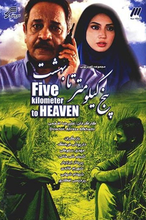 Panj Kilometr Ta Behesht poster