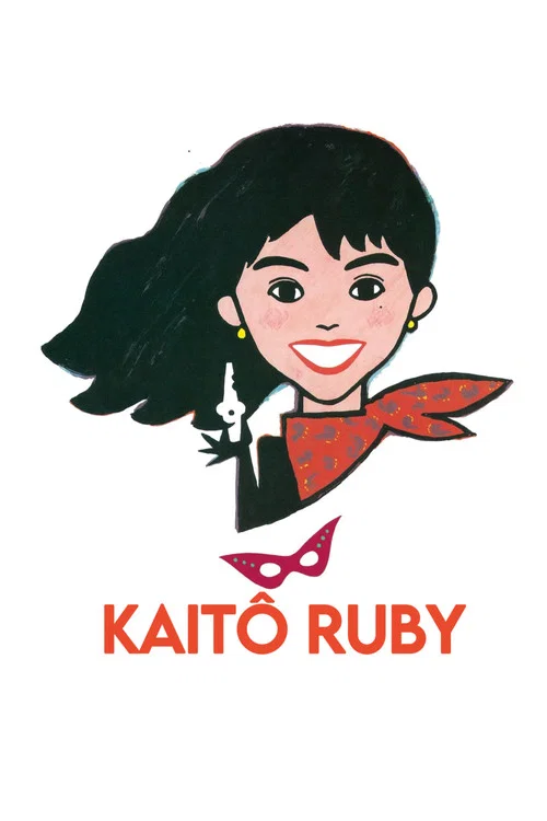 Movie poster for Kaito Ruby (1988)