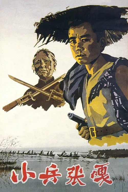 Movie poster for Zhang Ga the Soldier Boy (1963)