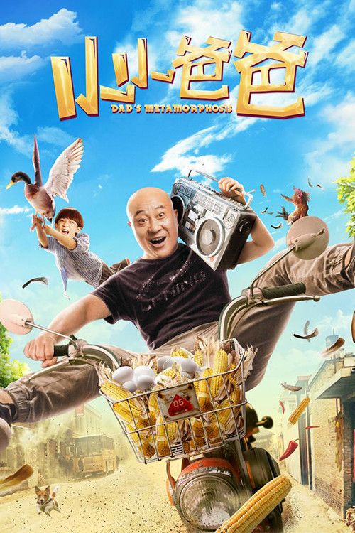 Movie poster for Dad's Metamorphosis (2017)