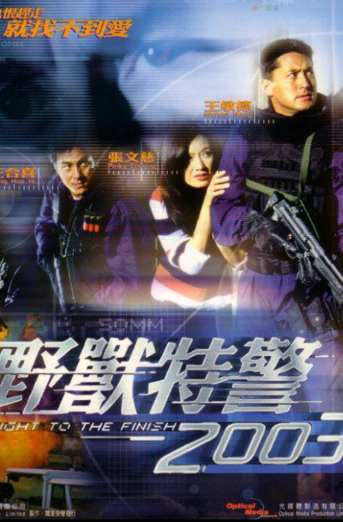 Movie poster for A Fight To The Finish (2003)