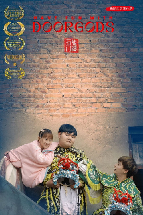 Movie poster for 玩转门神 (2024)