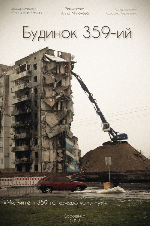 Movie poster for House No.359 (2023)