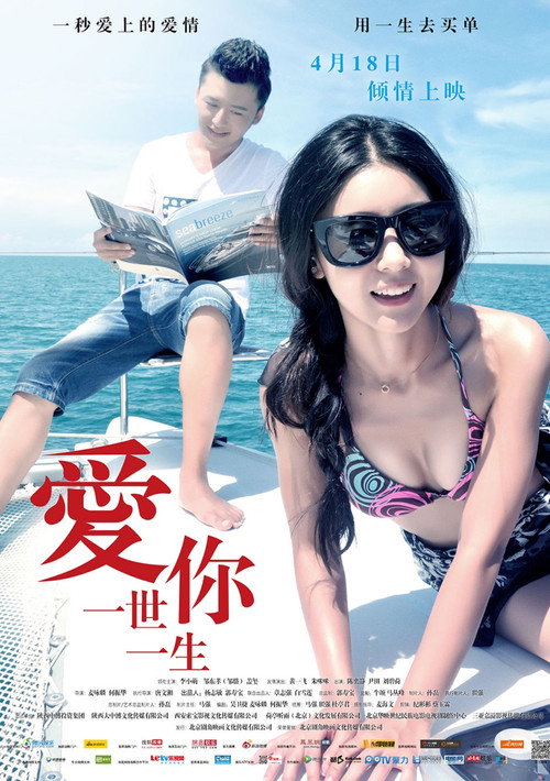 Movie poster for Eternal Love (2014)