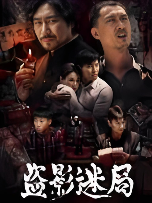 Movie poster for The Shadow Heist (2026)