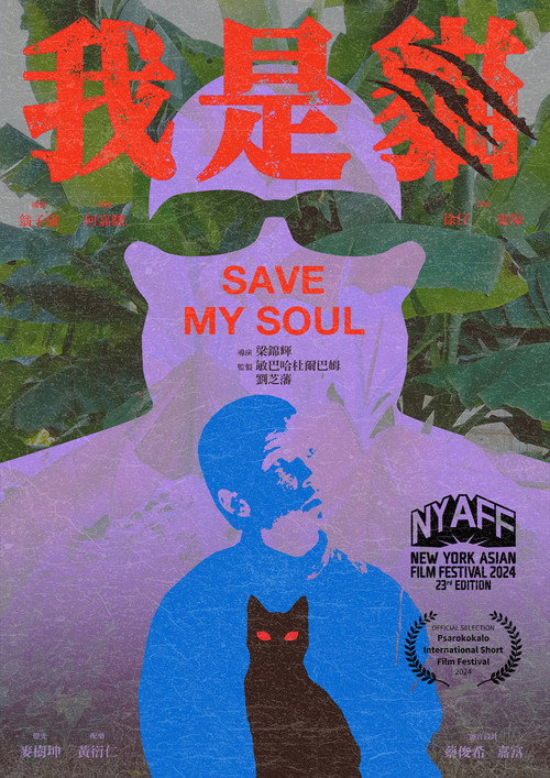 Movie poster for Save My Soul (2024)