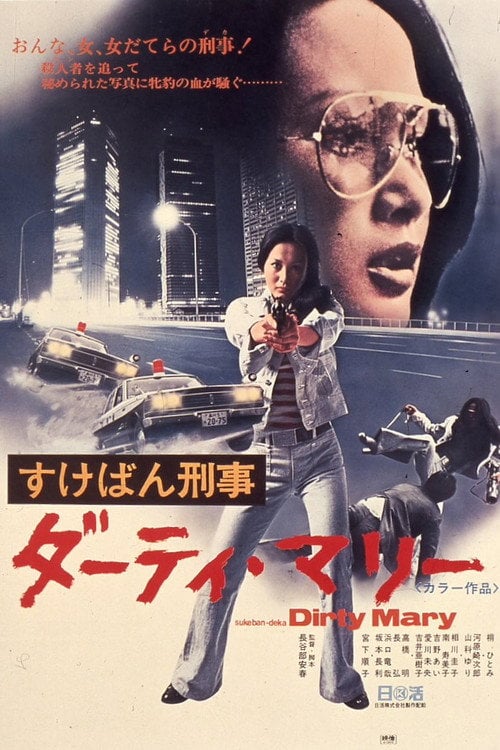 Movie poster for Sukeban Deka: Dirty Mary (1974)