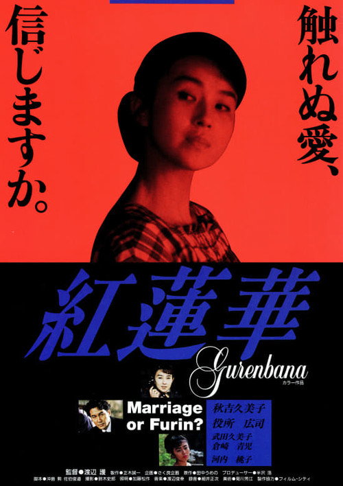 Movie poster for Crimson Lotus (1993)