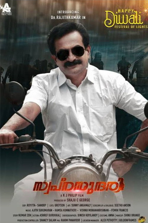 Movie poster for Swapnasundari (2022)