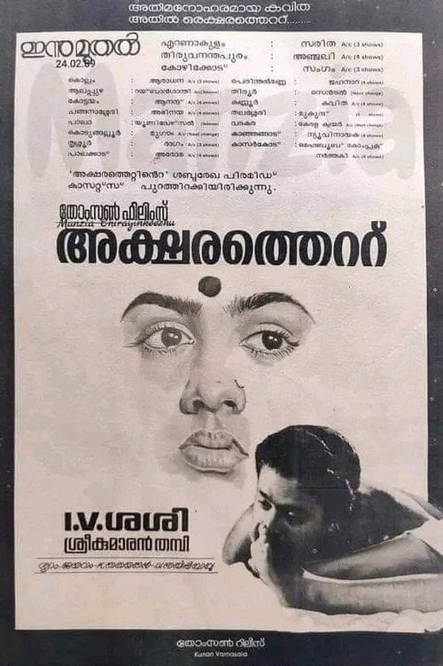 Movie poster for Aksharathettu (1989)