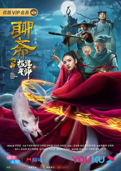 Movie poster for Ghost Stories of Extreme Taoist (2020)