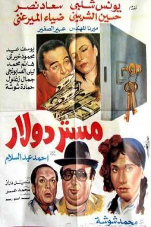 Movie poster for Mister Dollar (1993)