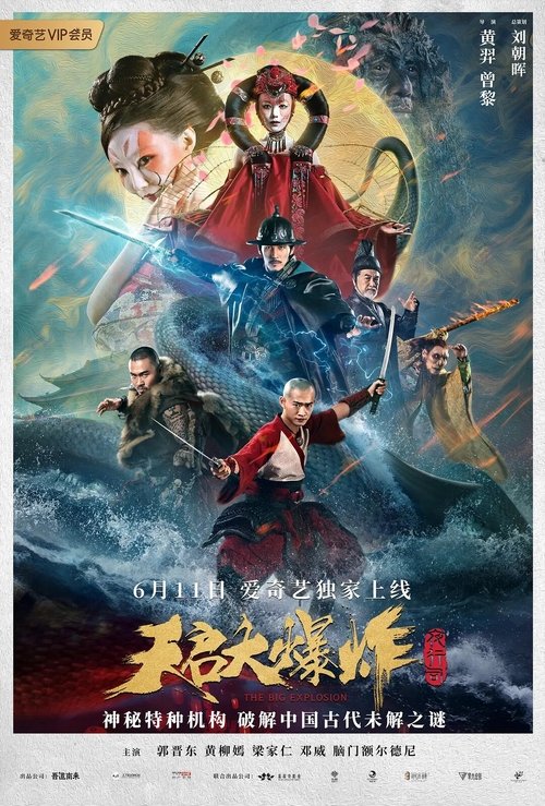 Movie poster for The Big Explosion (2020)