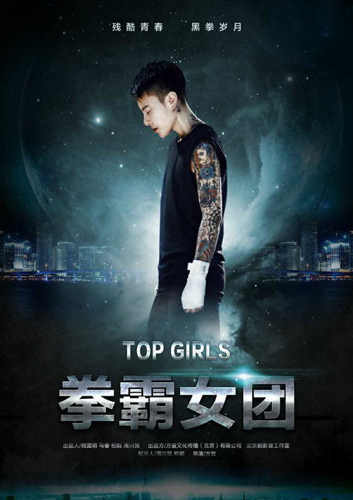 Movie poster for Top Girls (2016)