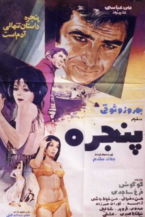 Movie poster for The Window (1971)