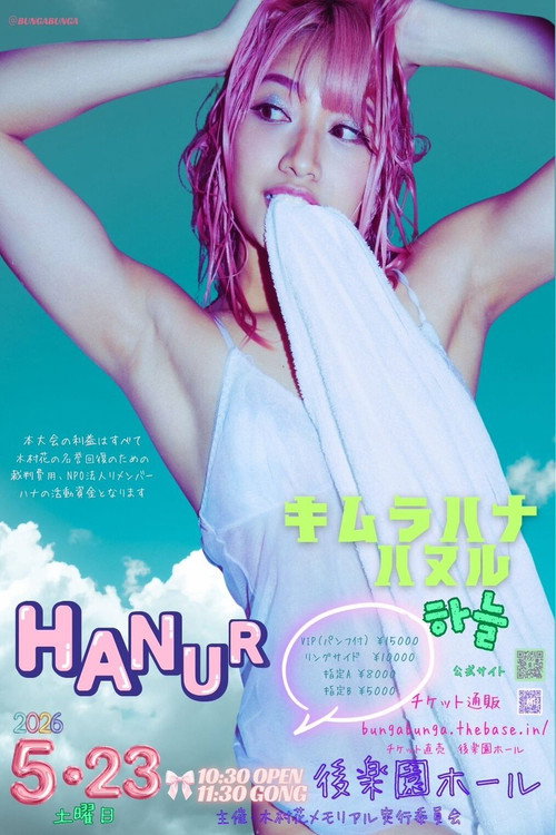 Movie poster for Hana Kimura Memorial Show 2026 ~Hanur~ (2026)