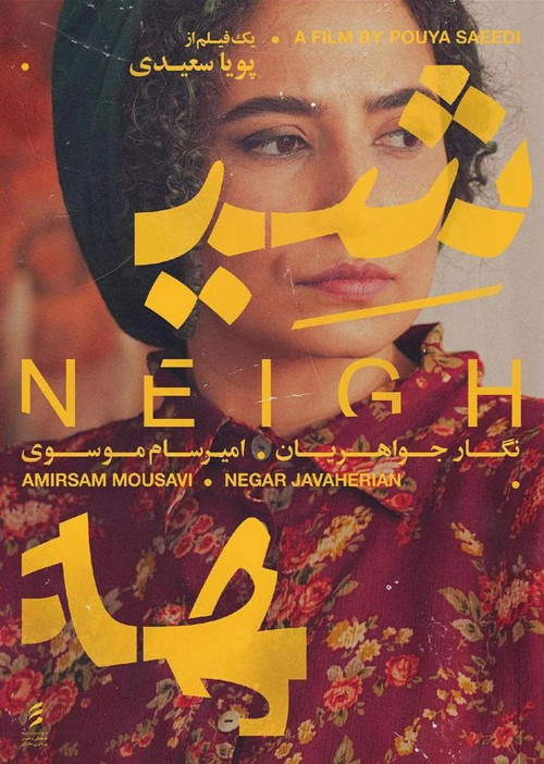 Movie poster for Sheyhe (2022)