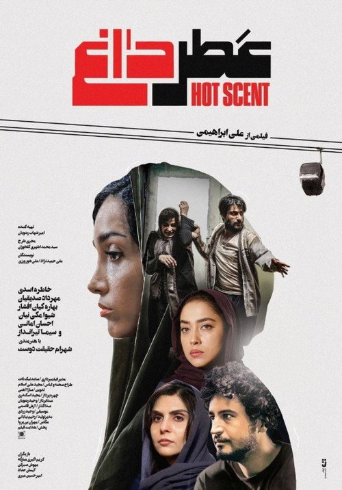 Movie poster for Hot Perfume (2020)