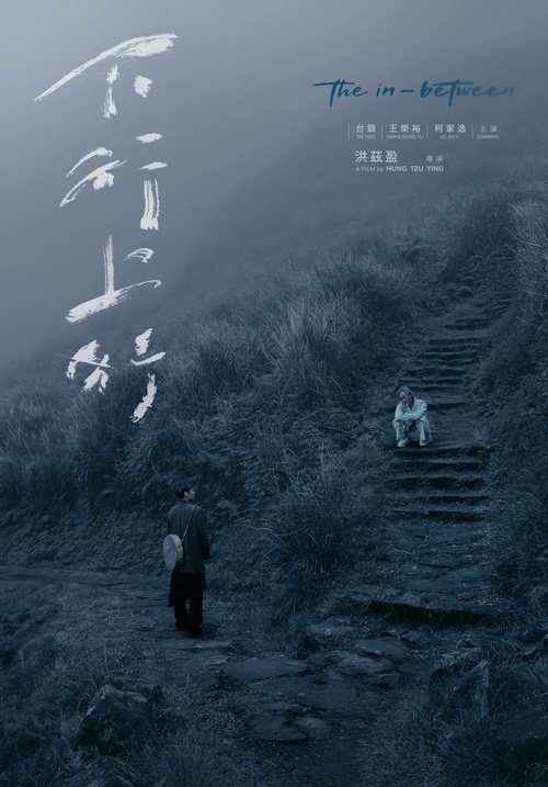 Movie poster for The In-between