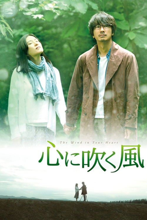 Movie poster for The Wind in Your Heart (2017)