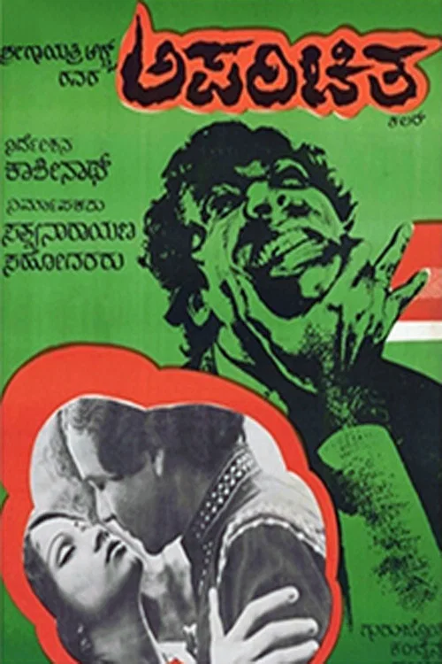 Movie poster for Aparichita (1978)