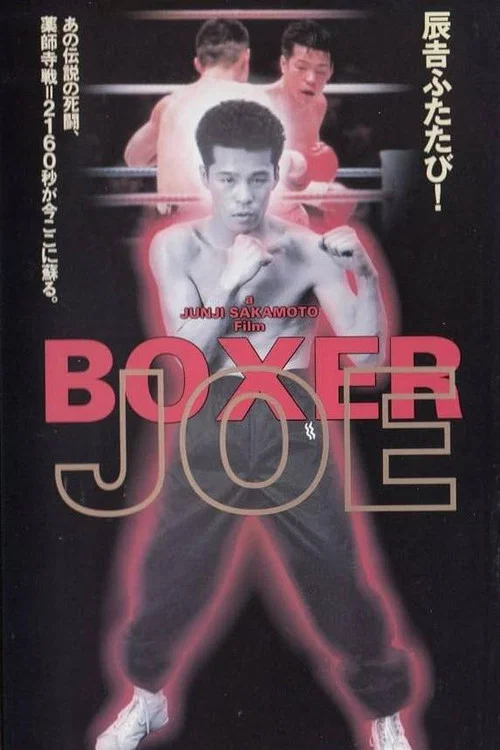 Movie poster for Boxer Joe (1995)