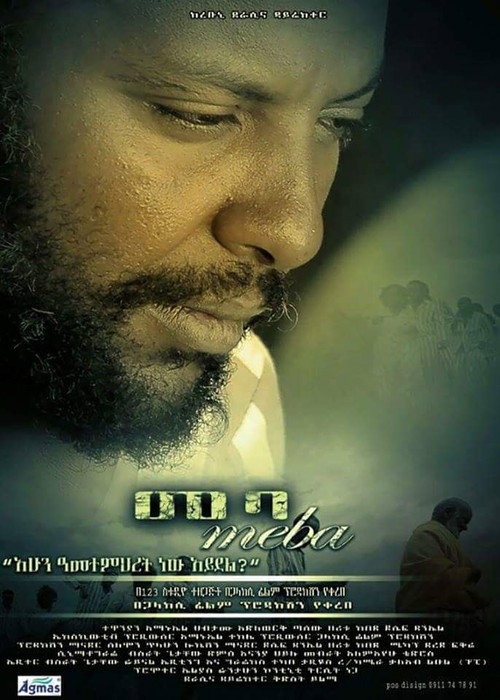 Movie poster for Meba (2015)